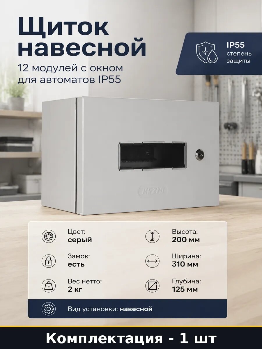 Корпус распределительный навесной ЩРН 12м металл окно IP55