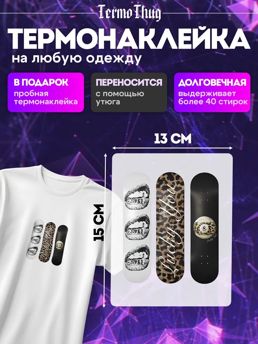 Термонаклейка на одежду винтаж y2k термотрансфер