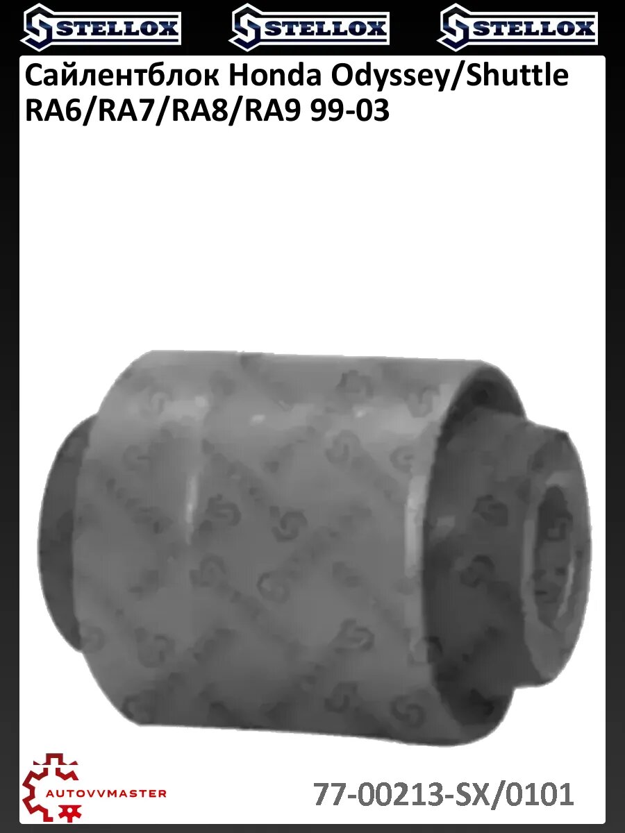 Сайлентблок Honda Odyssey/Shuttle RA6/RA7/RA8/RA9 99-03