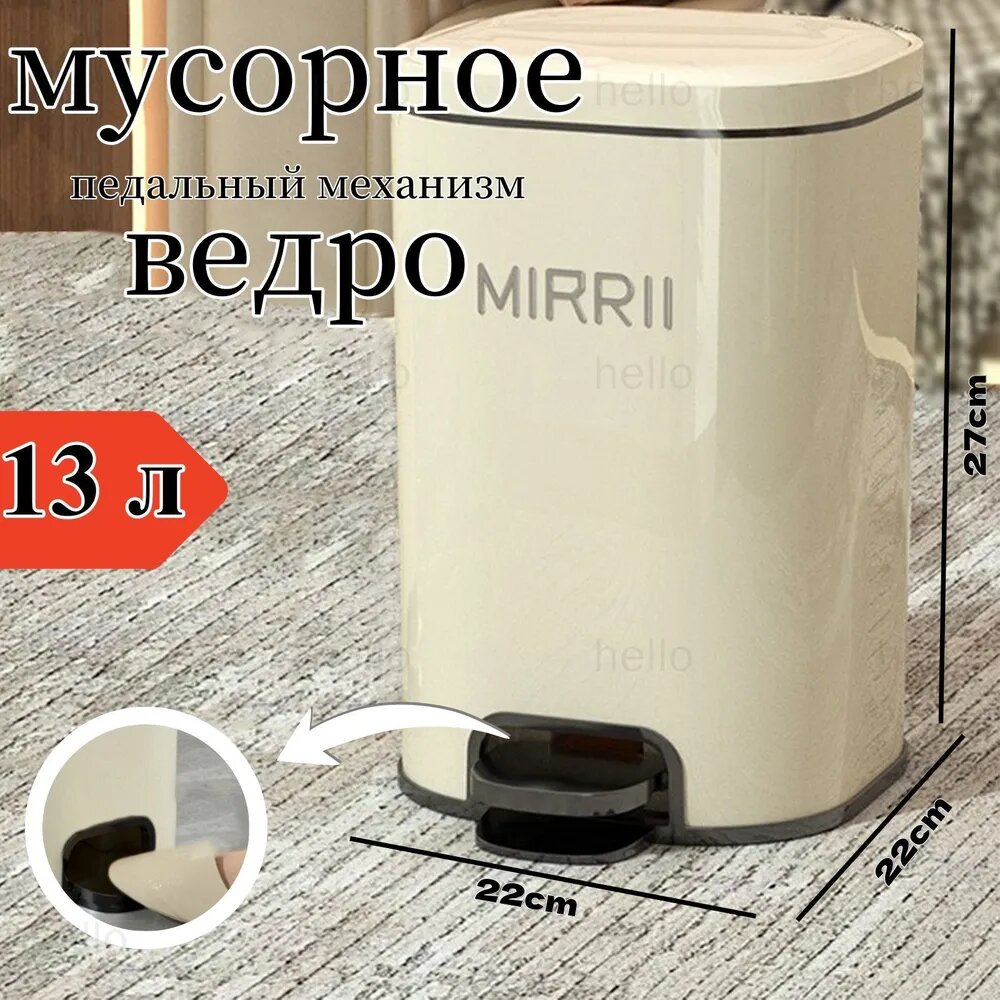 Ведро 13 л 1 шт для сбора мусора для повседневного использования для обустройства помещения