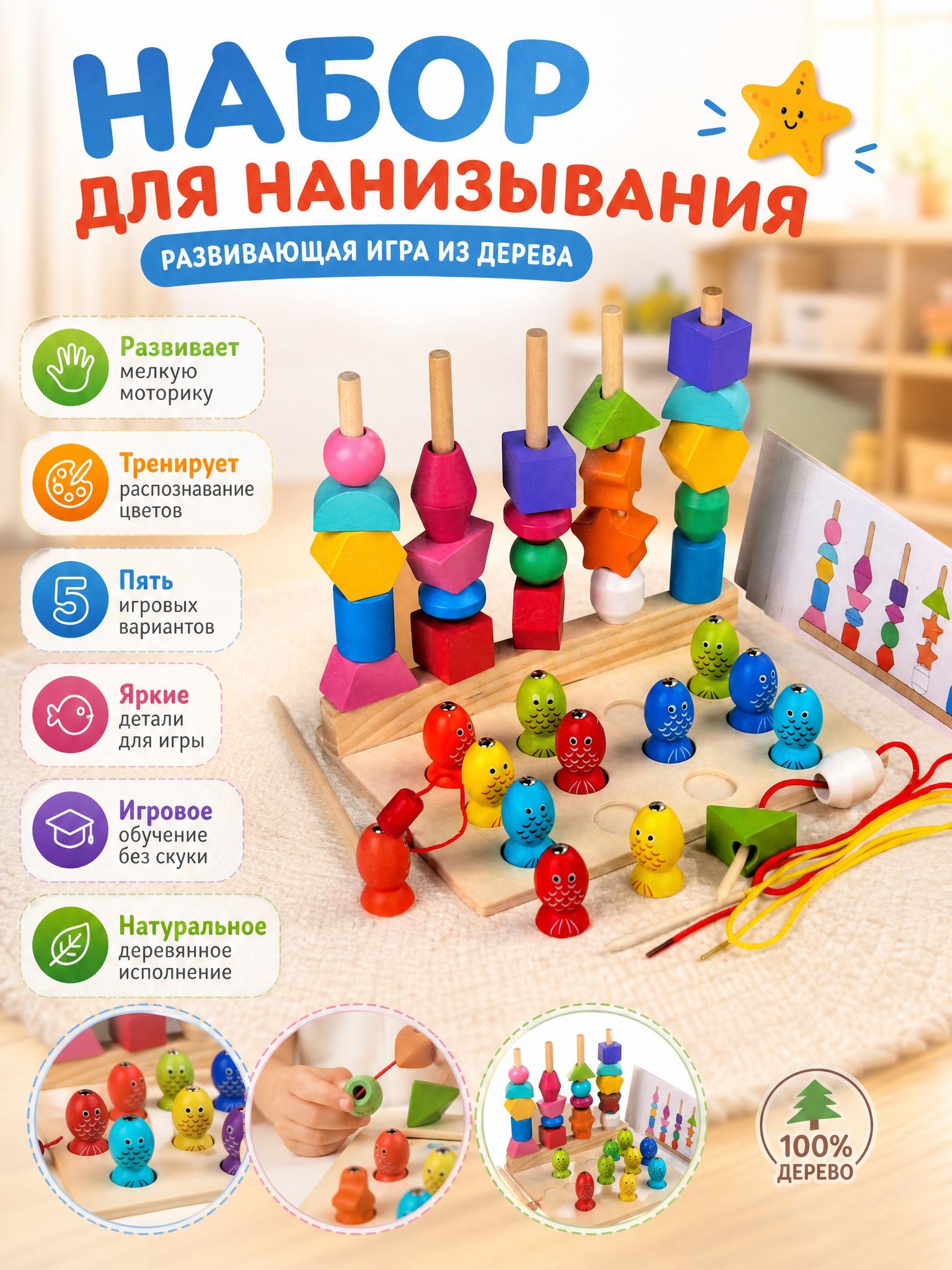 Сортер для малышей деревянный 3 в 1/ Развивающая игрушка / пирамидки, весёлая рыбалка, шнуровка