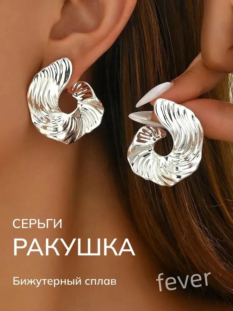 Серьги