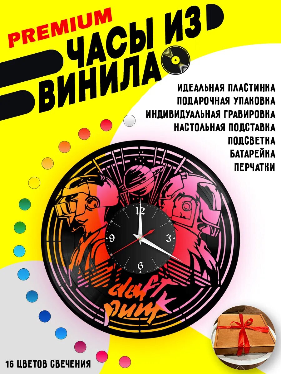 Часы с подсветкой Дуэт DaftPunk