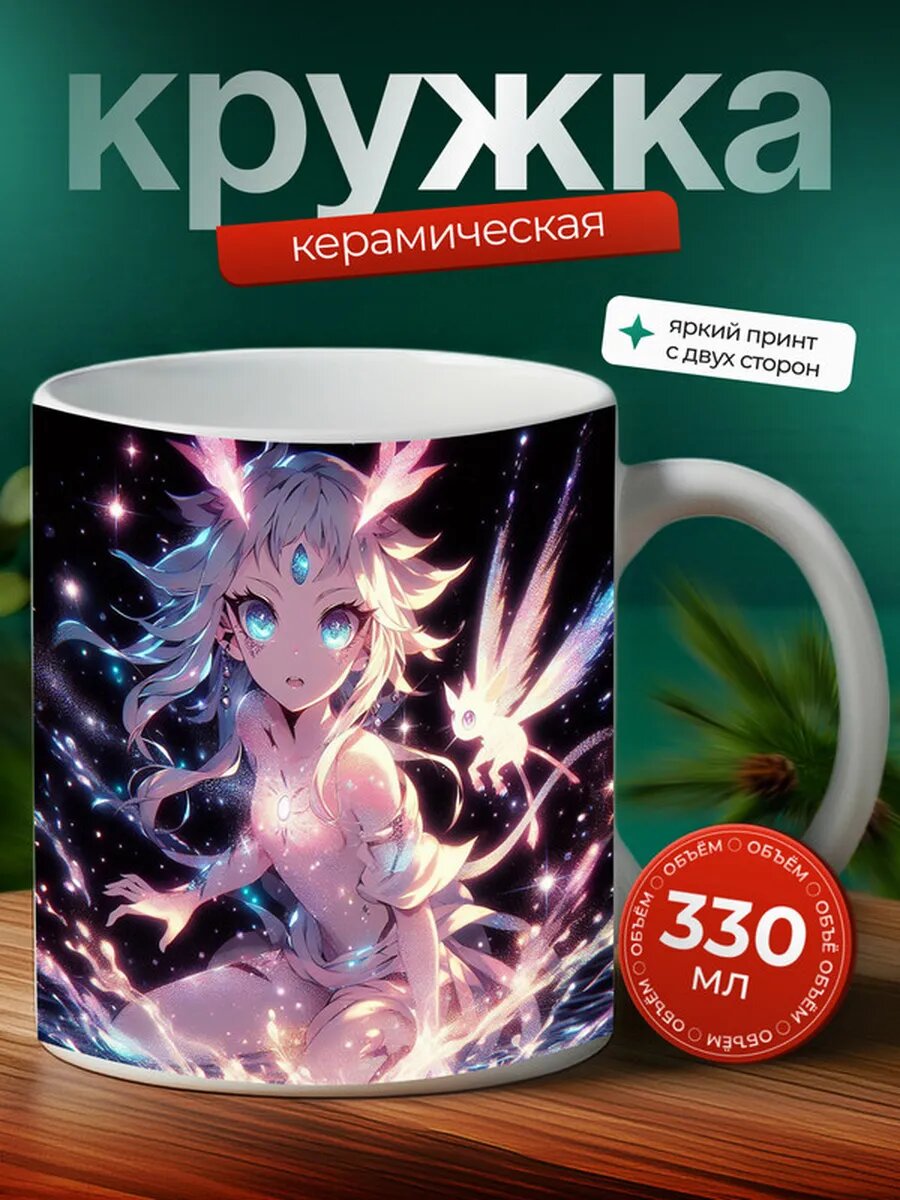 Кружка Дитя стихии аниме 12,