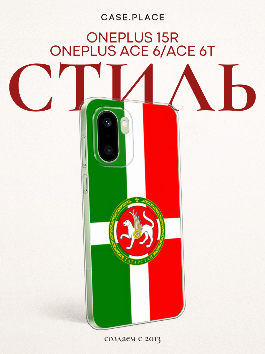 Чехол на OnePlus 15R/Ace 6/Ace 6T / Ван Плас 15R/Эйс 6/Эйс 6T с принтом Татарстан