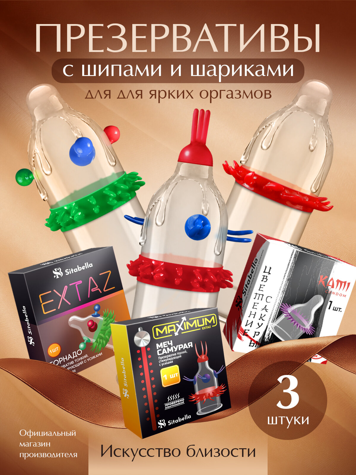 Презервативы с усиками и шариками набор 3 шт тонкие
