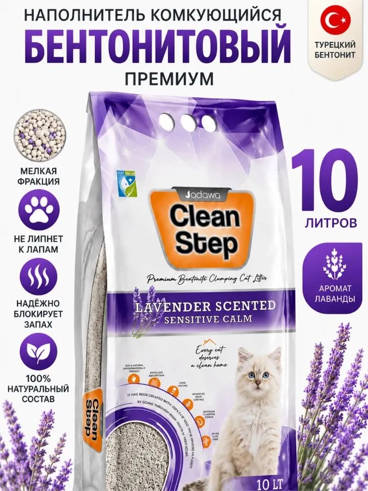 Наполнитель для кошачьего туалета комкующийся с ароматом лаванды 10 л/8,4 кг