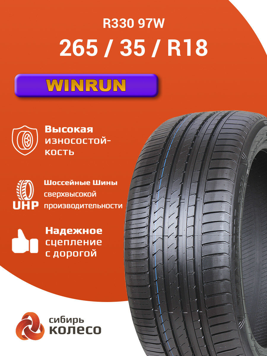 265/35R18 Winrun R330 97W