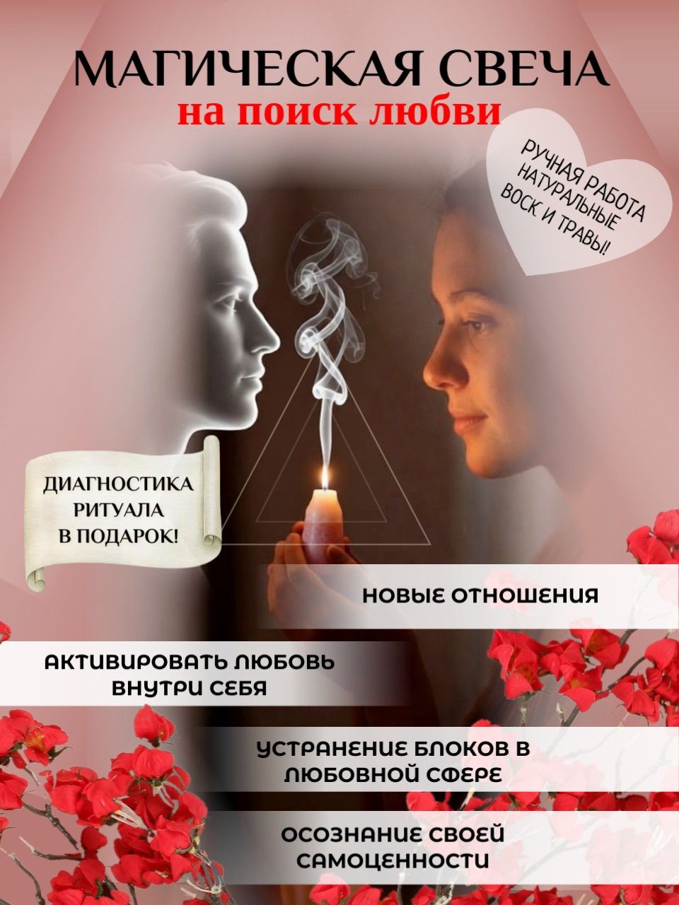 Свечи восковые магические на любовь. Подходит для мужчин и женщин. Свечи магические восковые программные ритуальные с травами (конус). Pura Anima