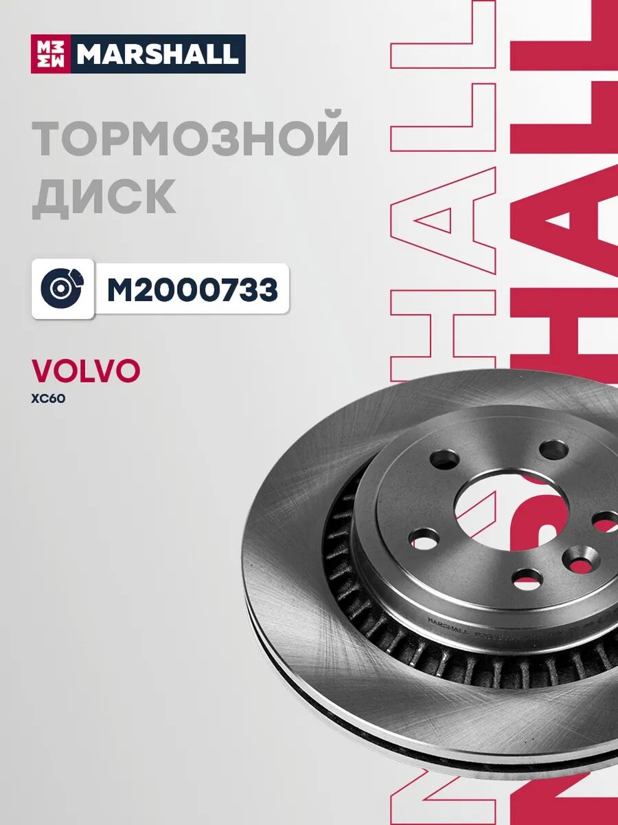 Диск тормозной задний для а/м VOLVO XC60 08-, 2 шт, арт. M2000733