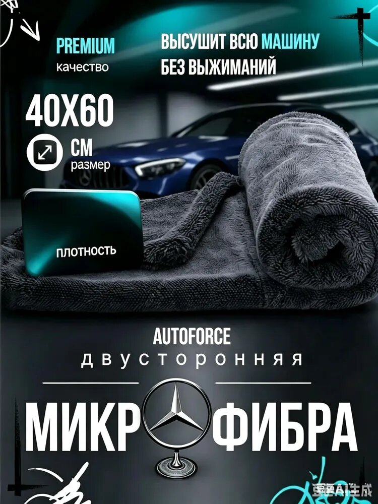 Салфетка автомобильная, 1 шт.