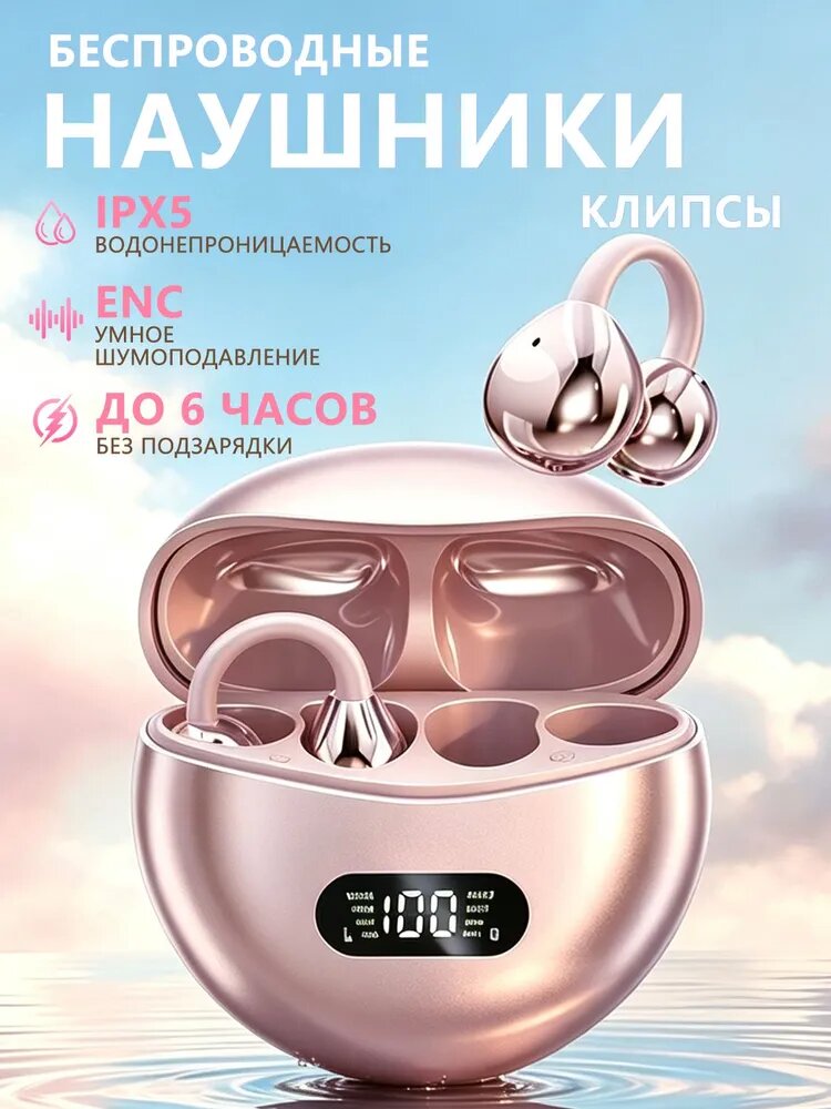 Наушники беспроводные для телефона, Наушники клипсы, наушники беспроводные клипсы с защитой IPX5