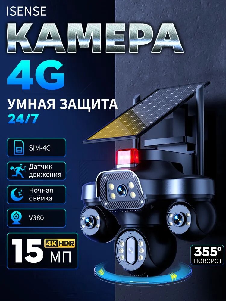 Камера видеонаблюдения уличная 4g на солнечной батарее