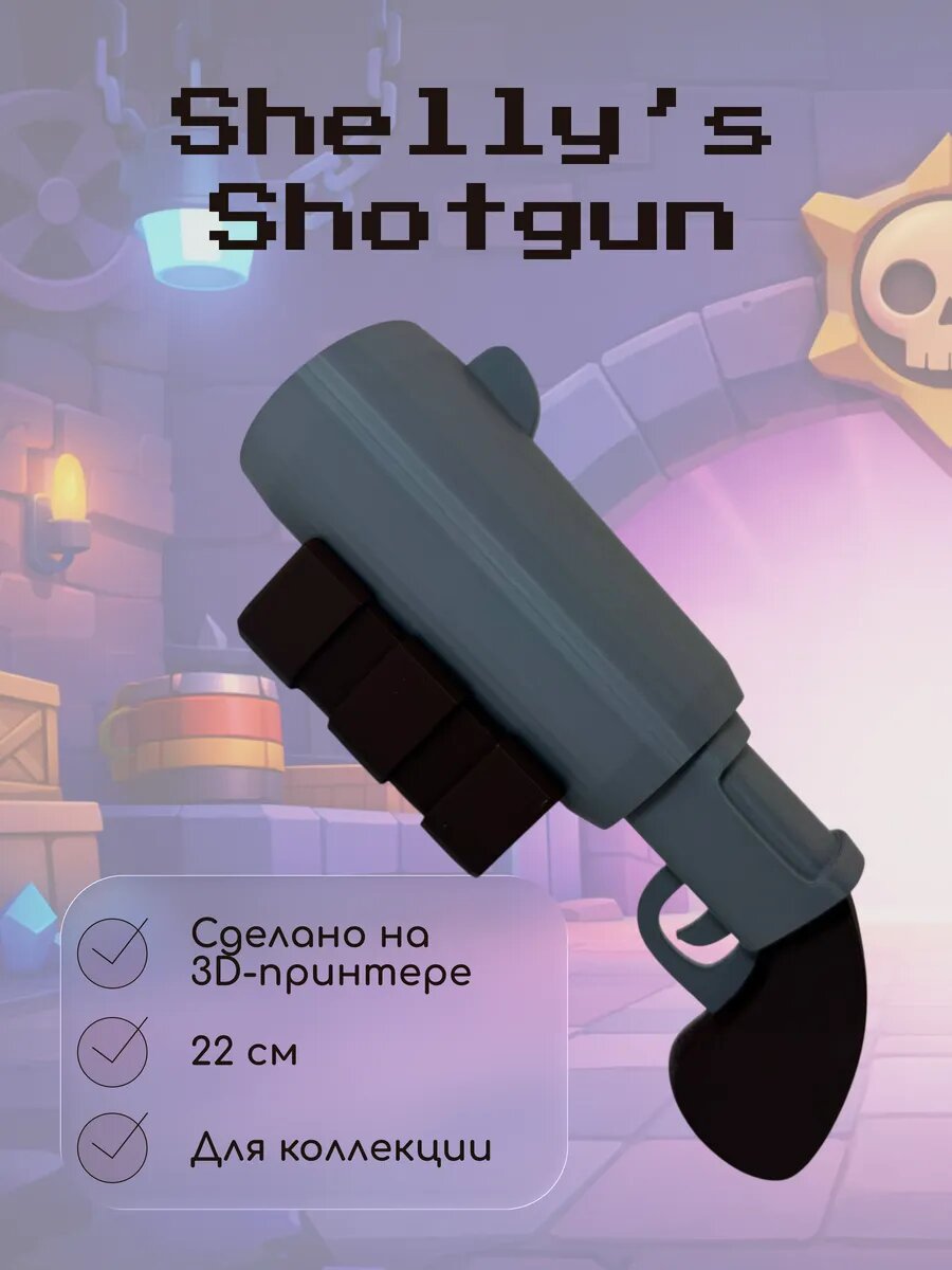 Шотган Шелли Brawl Stars