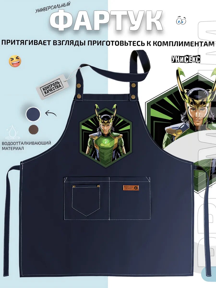 Фартук Локи Loki аниме Marvel антигерой с зелёным камнем кухонный с принтом универсальный