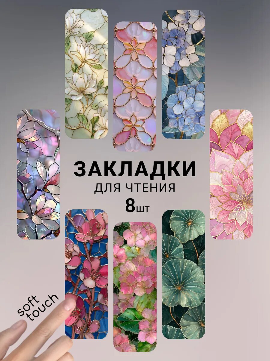 Закладки как из pinterest, закладки с цветами из пинтерест