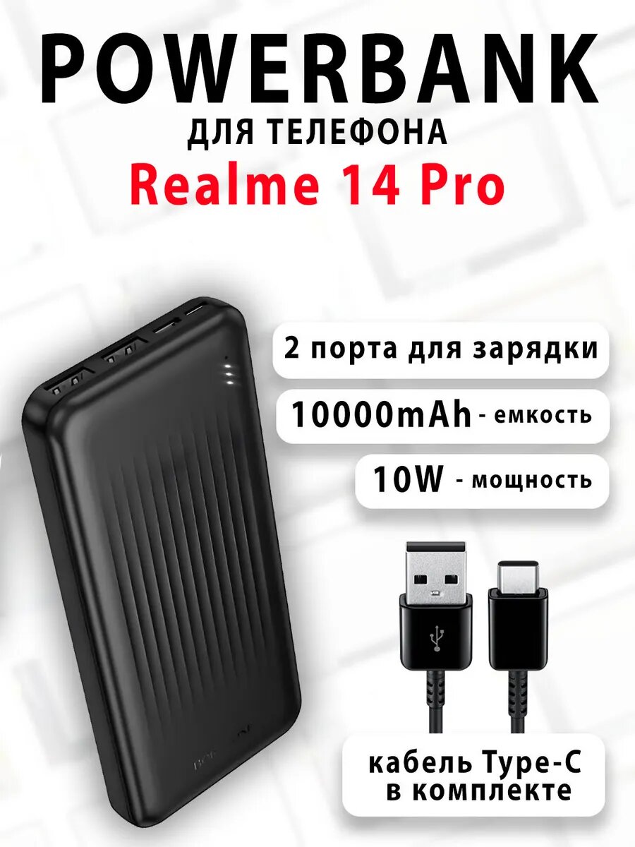 Повербанк для телефона Realme 14 Pro
