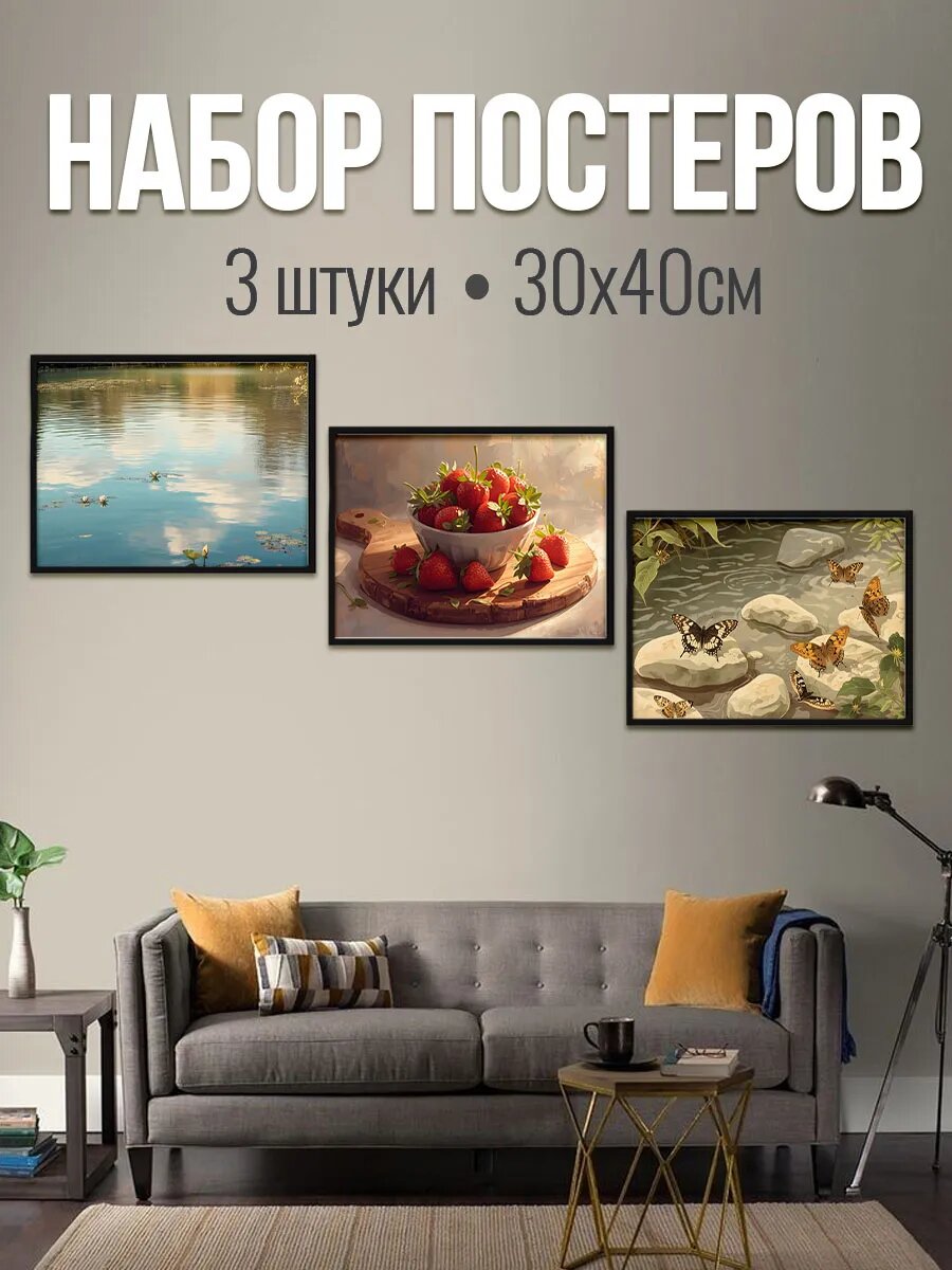 Интерьерные постеры А3 на стену, природа и уют