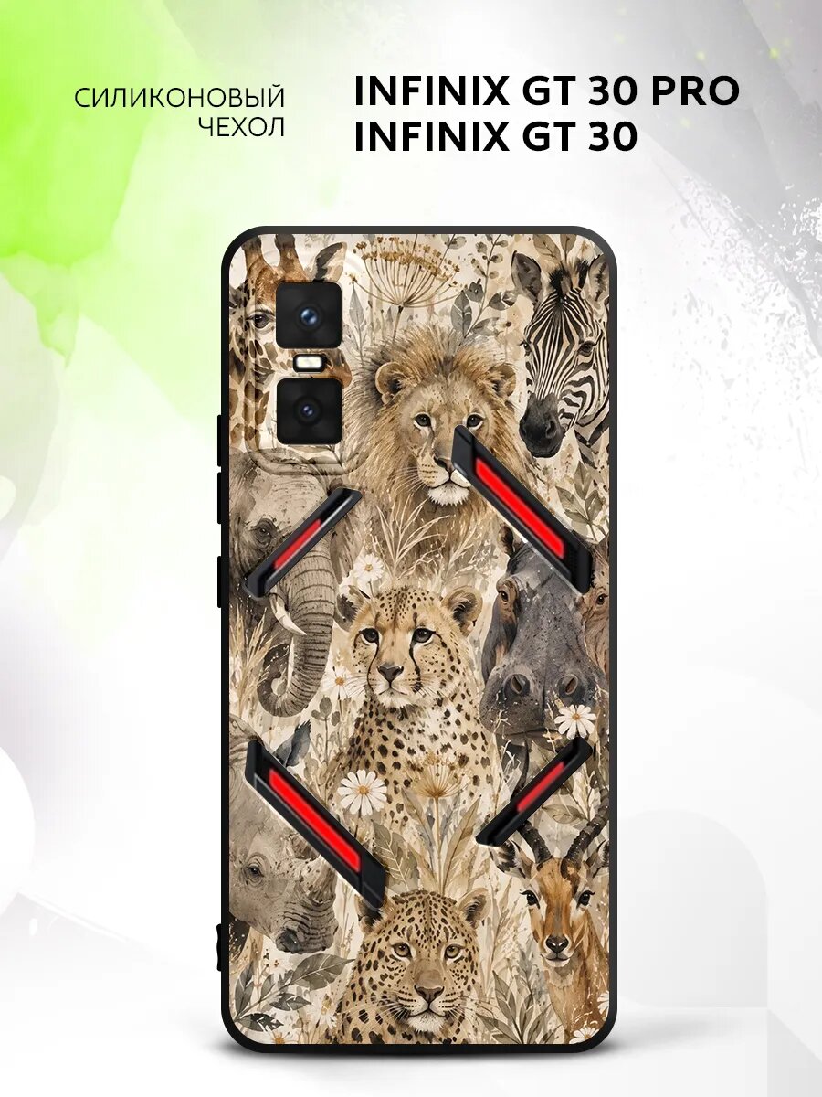 Чехол на Infinix GT 30 Pro/GT 30, Инфиникс Джити 30 Про/ Джити 30 накладка, противоударный, с принтом дикие животные сафари