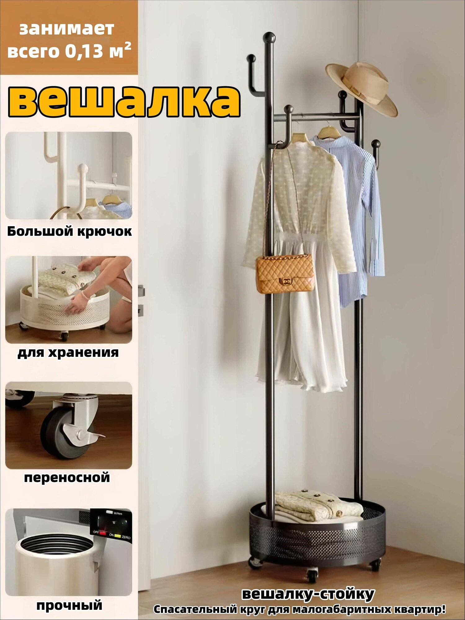 Вешалка напольная 170х41х41 см на колесах углеродистая сталь, пластик черный