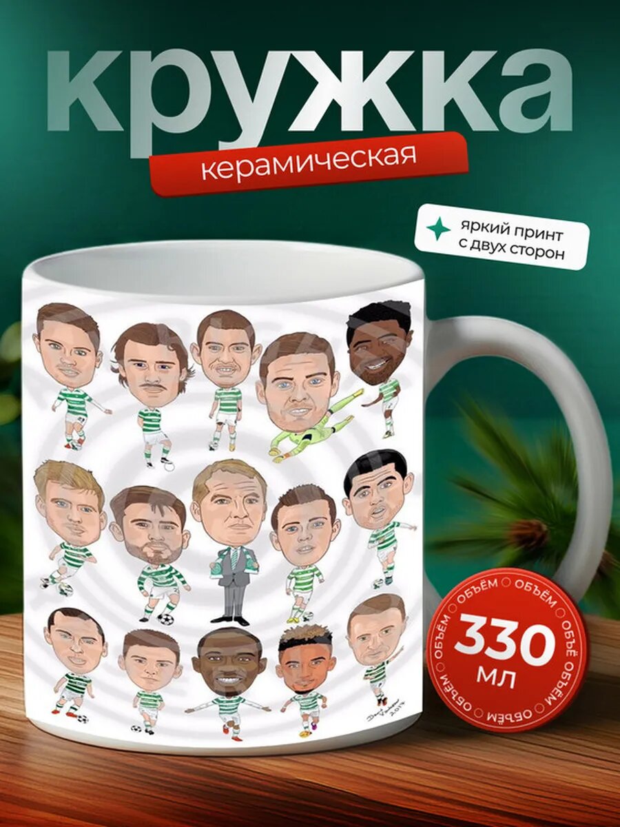 Кружка Селтик футбольная команда 7,