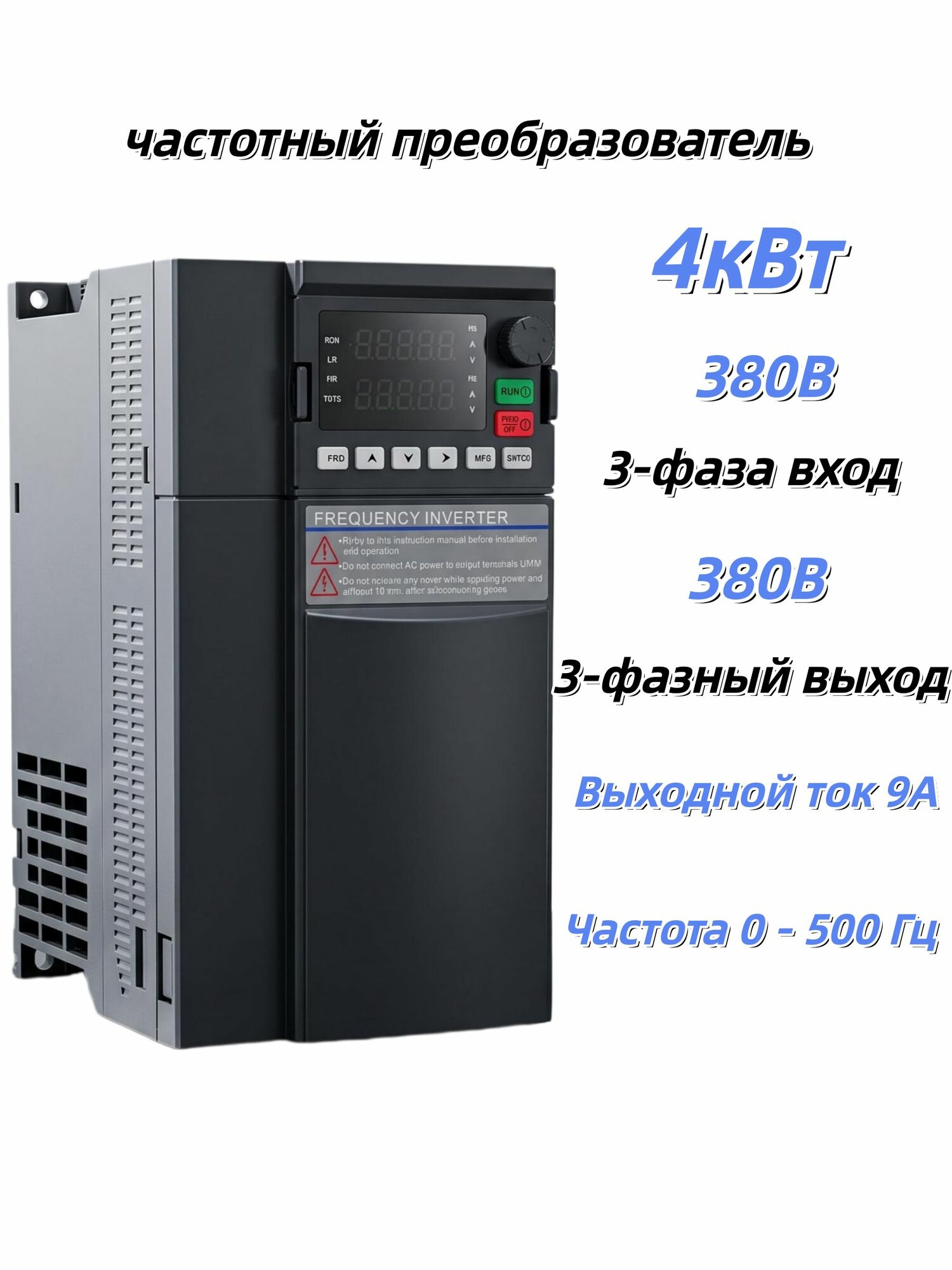 4 кВт Частотный преобразователь Трехфазный вход 380 В Трехфазный выход векторный частотный преобразователь