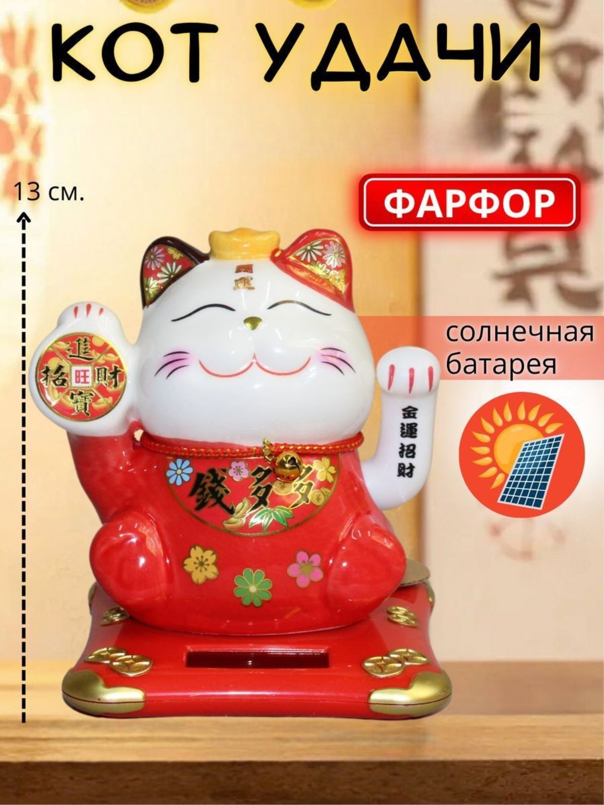 Статуэтка Денежный Кот удачи Фен шуй