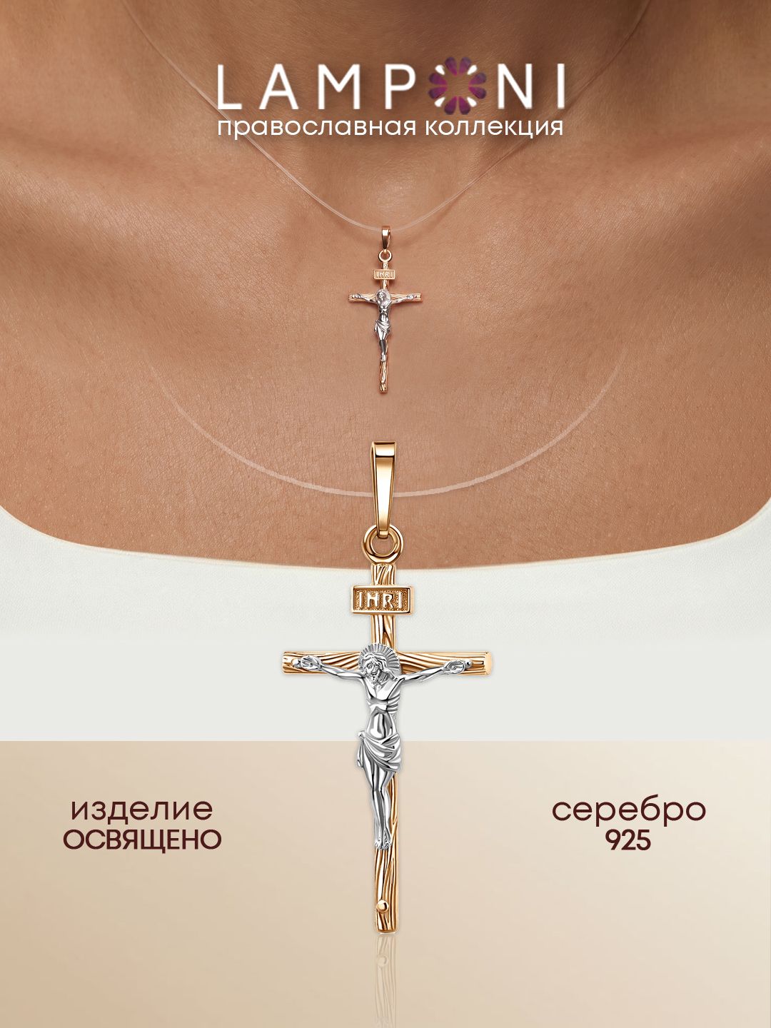Крестик Lamponi, серебро, 925 проба
