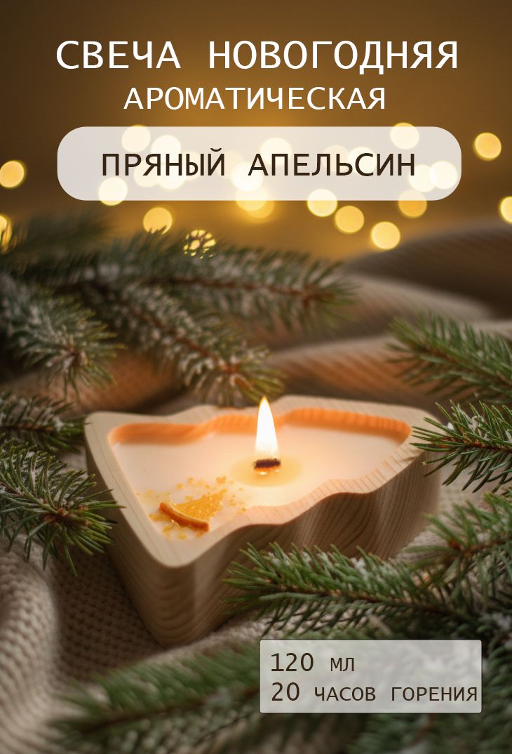 Bliss Scent Свеча ароматическая "пряный апельсин" 11 см 1 шт