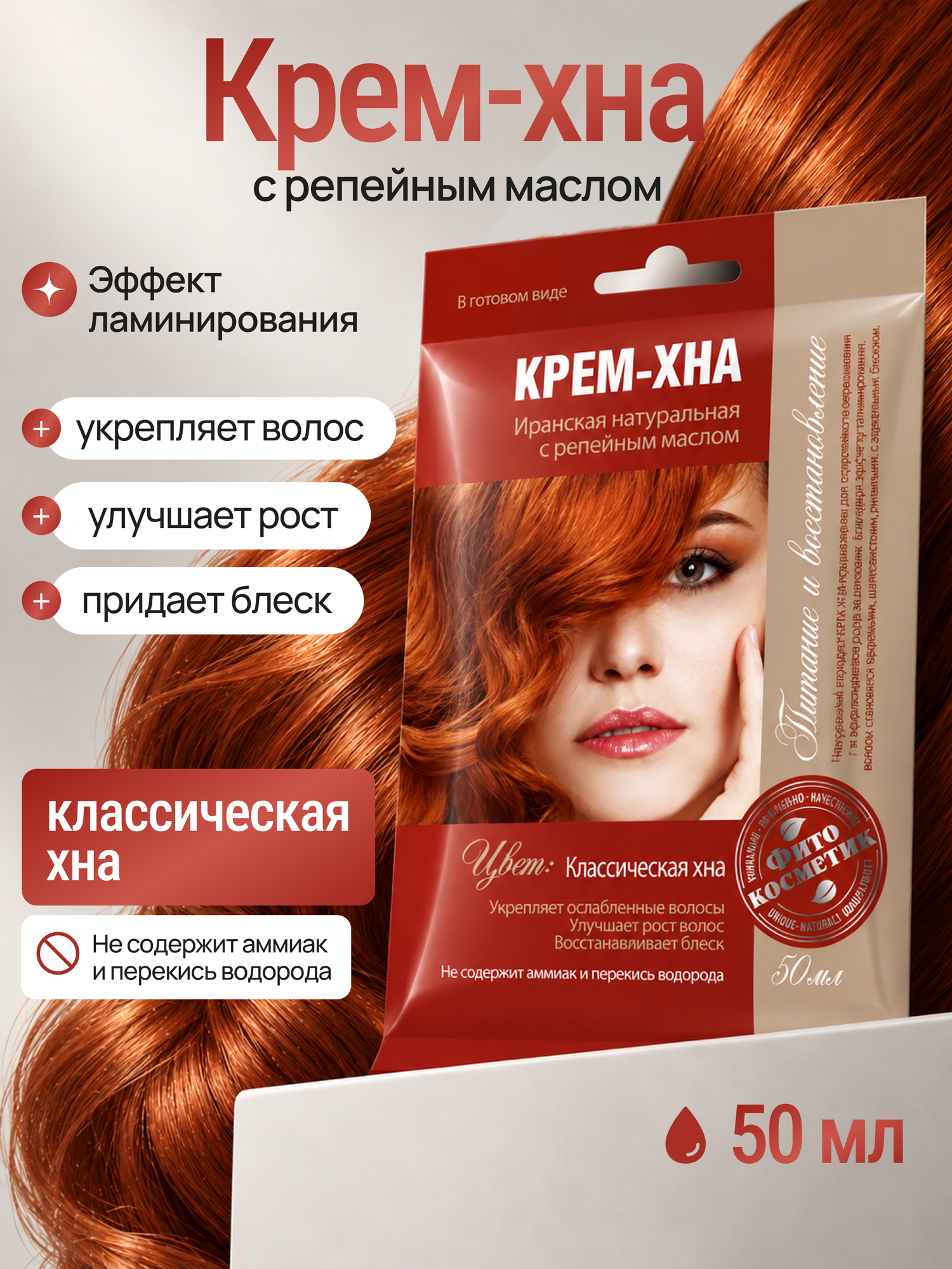 Крем-Хна Fito Косметик в готовом виде "Классическая хна" с репейным маслом, 50мл