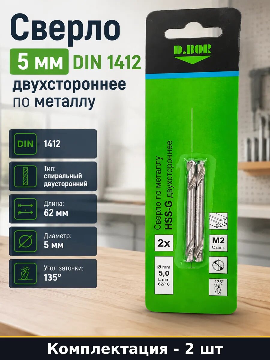 Сверло металл HSS-G двухстороннее 5х18х62 мм DIN 1412 тип h8