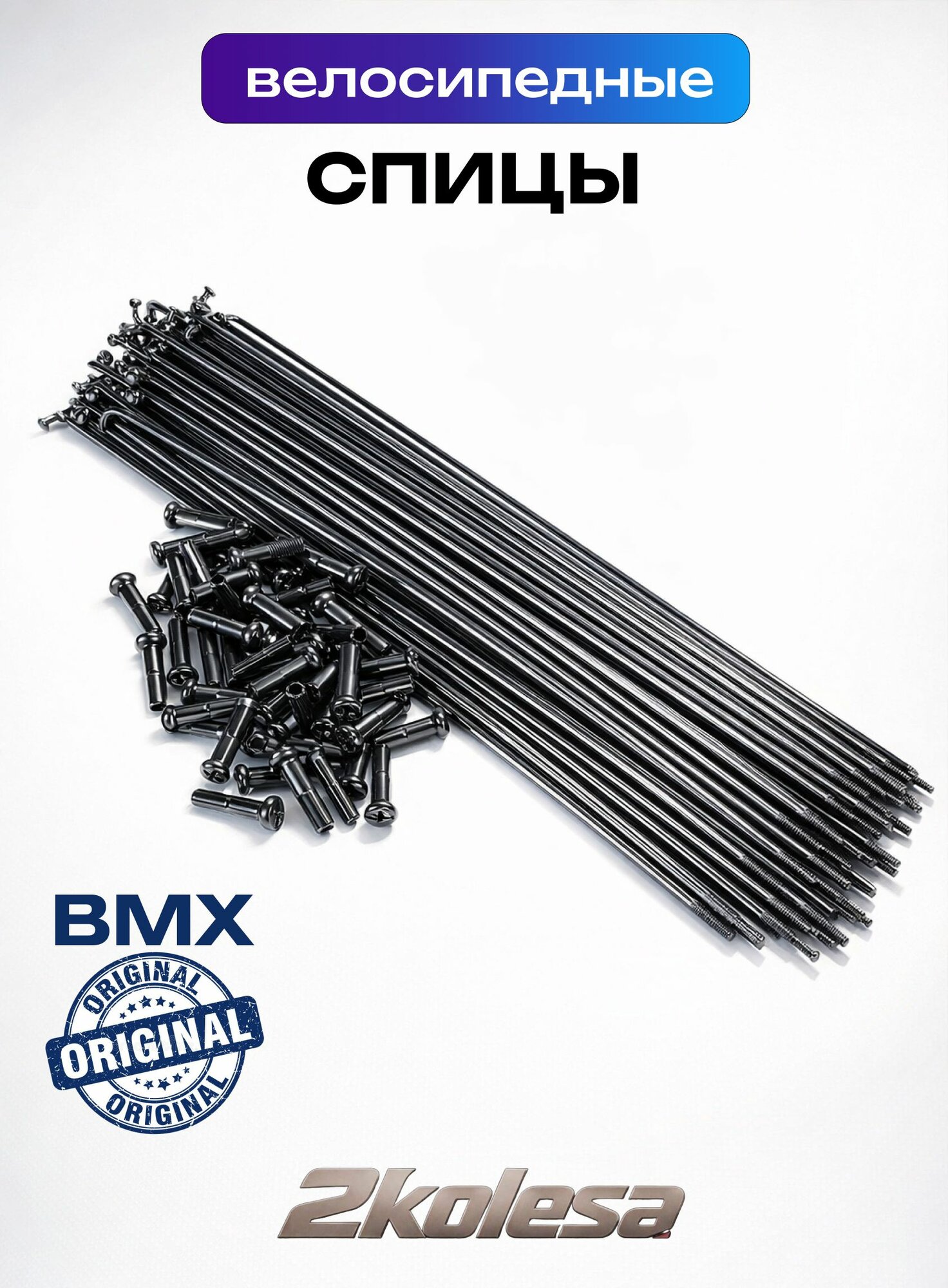 Спицы BMX Shadow Straight 14G 180 мм черные с ниппелями (40 шт.)
