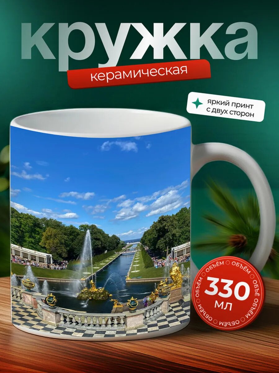 Кружка Петергоф 6,