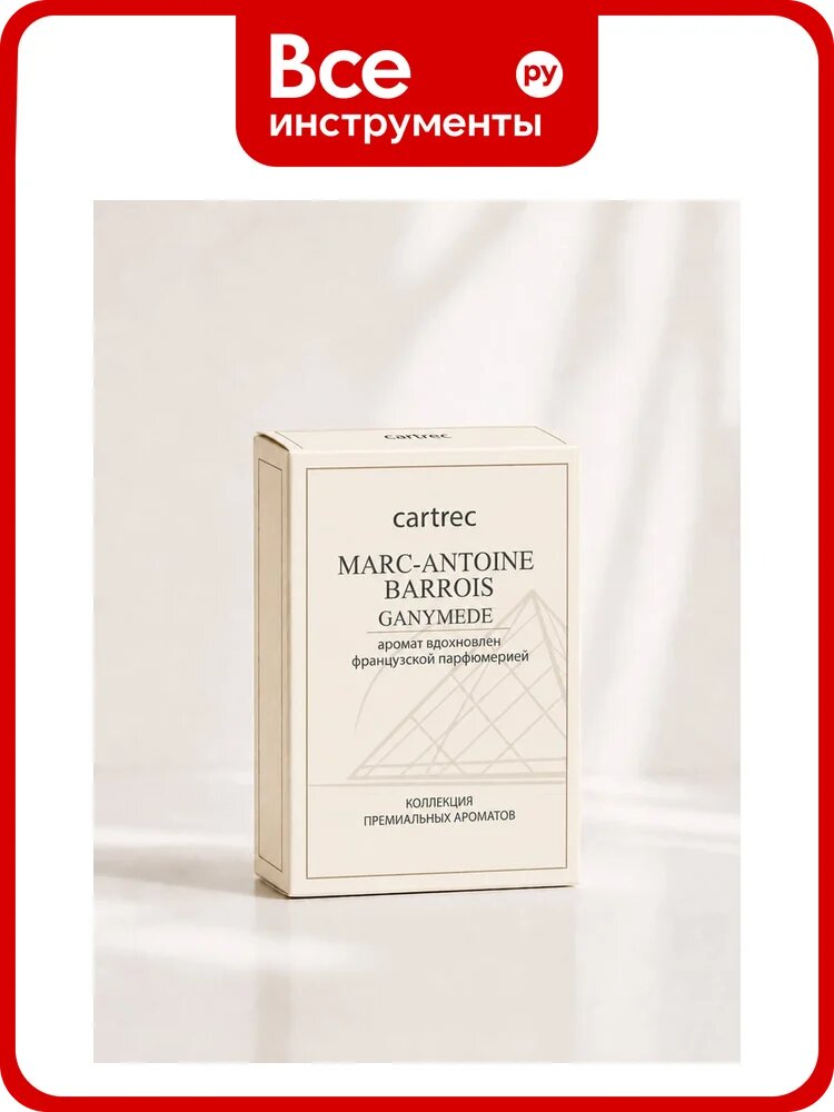 Ароматизатор автомобильный Cartrec по мотивам Marc-Antoine Barrois Ganymede CP-005