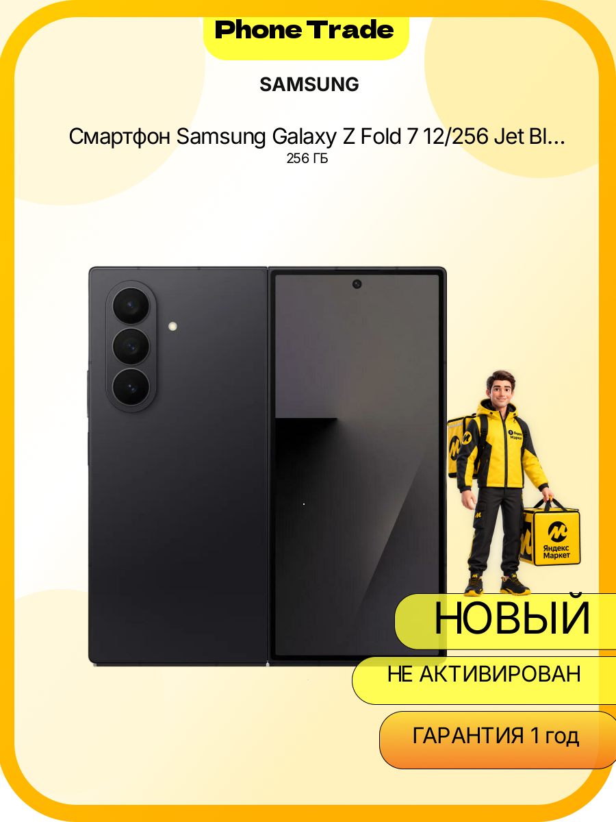 Смартфон Samsung Galaxy Z Fold 7 12/256 Jet Black (Черный) 2025 NFC