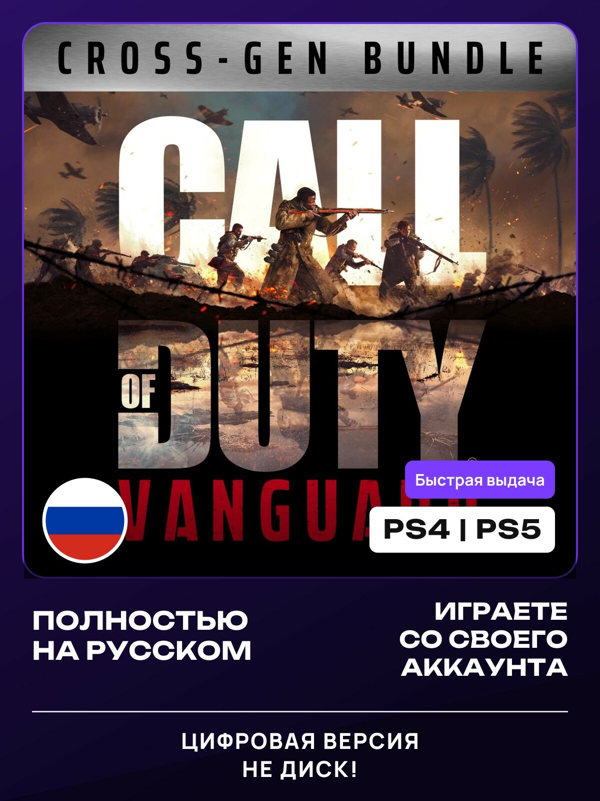 Игра Call of Duty Vanguard Cross-Gen Bundle для PlayStation PS4, PS5