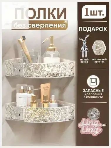 Полка для ванной Угловая, 22х22, 1 шт.