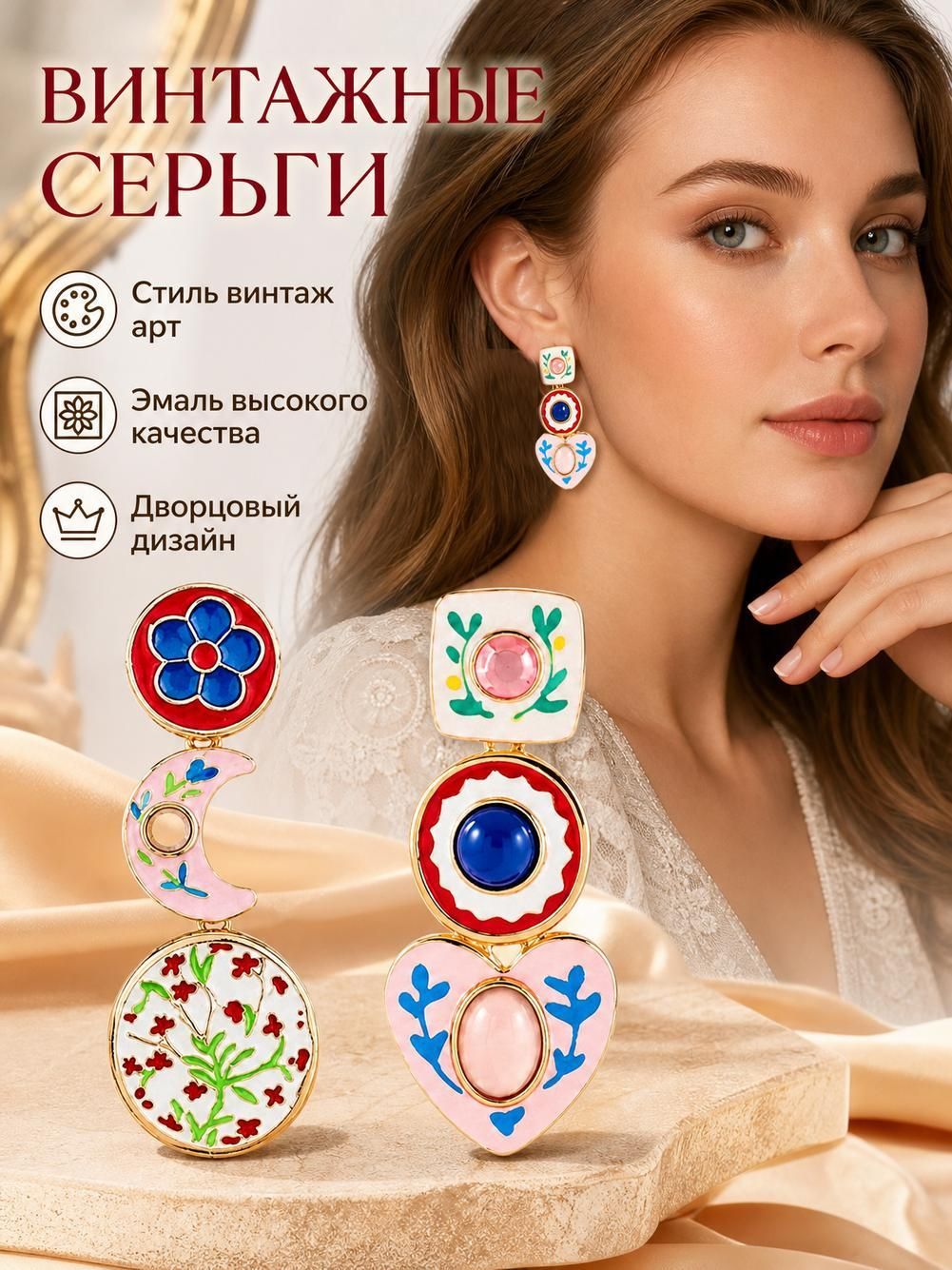 Серьги