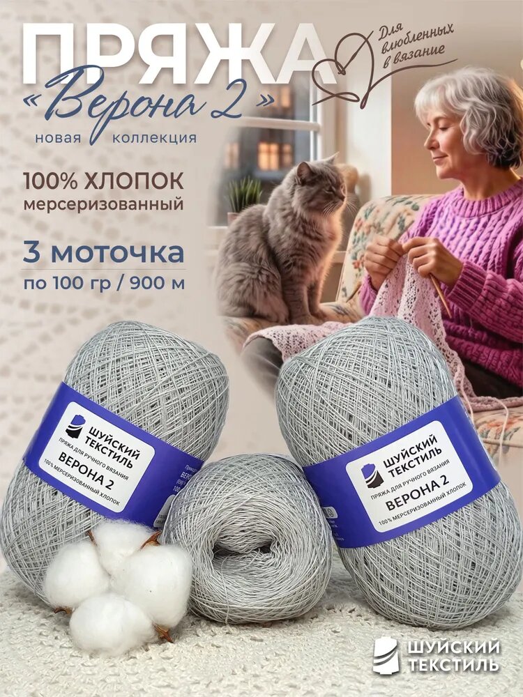 Верона 2. Пряжа для вязания