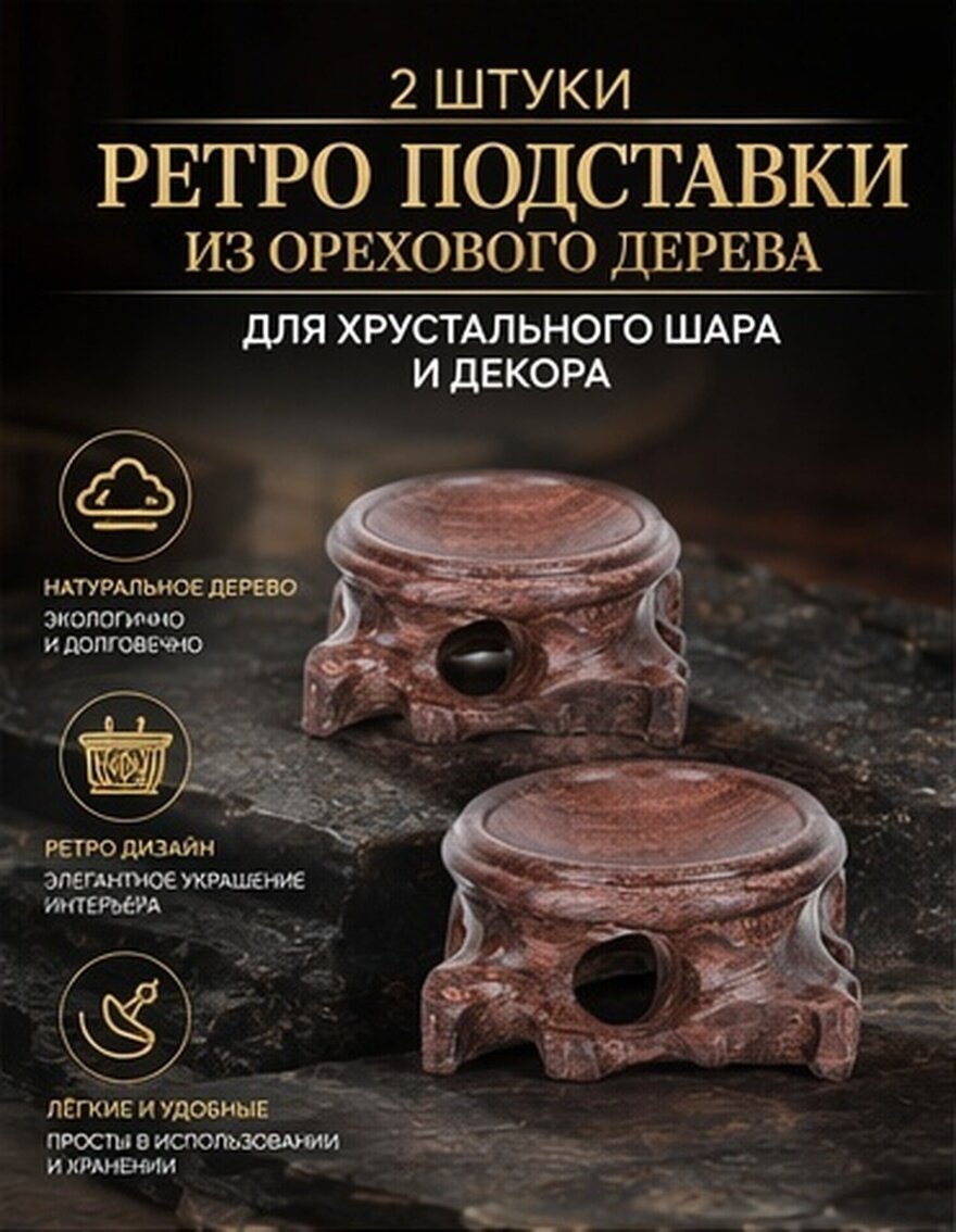 Деревянная Подставка Для Кристаллического Шара Настольная 2 Шт По 4x4 См