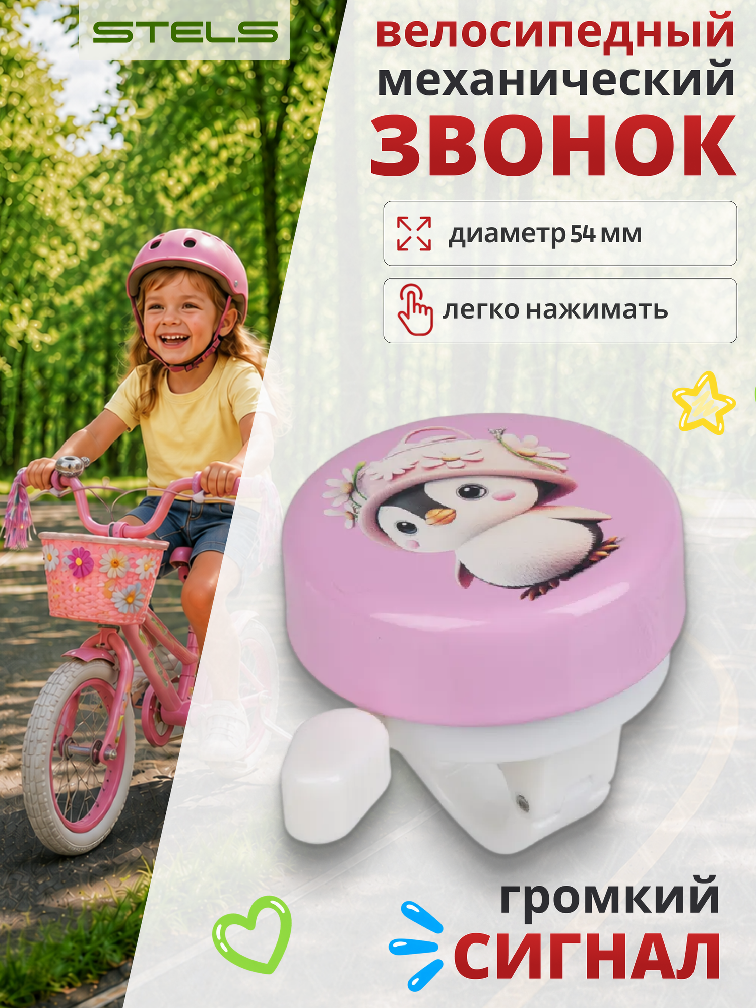 Звонок на детский велосипед, самокат из стали и пластика розово-белый