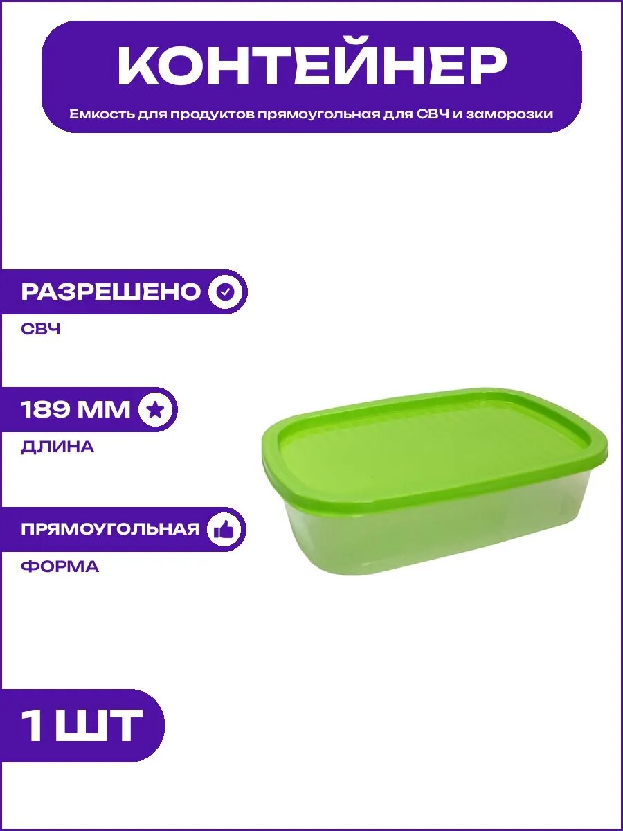 Емкость для хранения пищи прямоугольная пластиковая 0.5 л