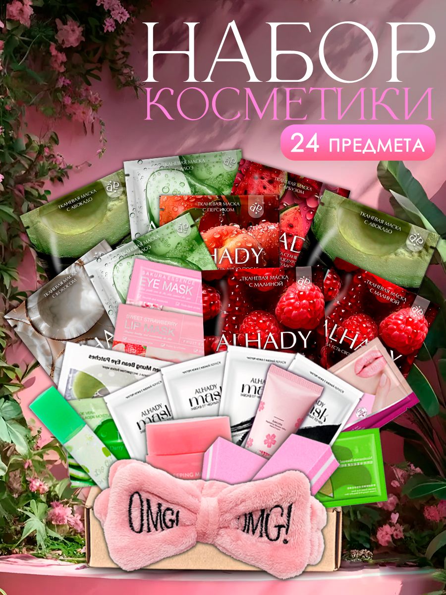 Подарочный набор уходовой косметики для женщин, бьюти бокс для макияжа. Подарок для девушки, подруги