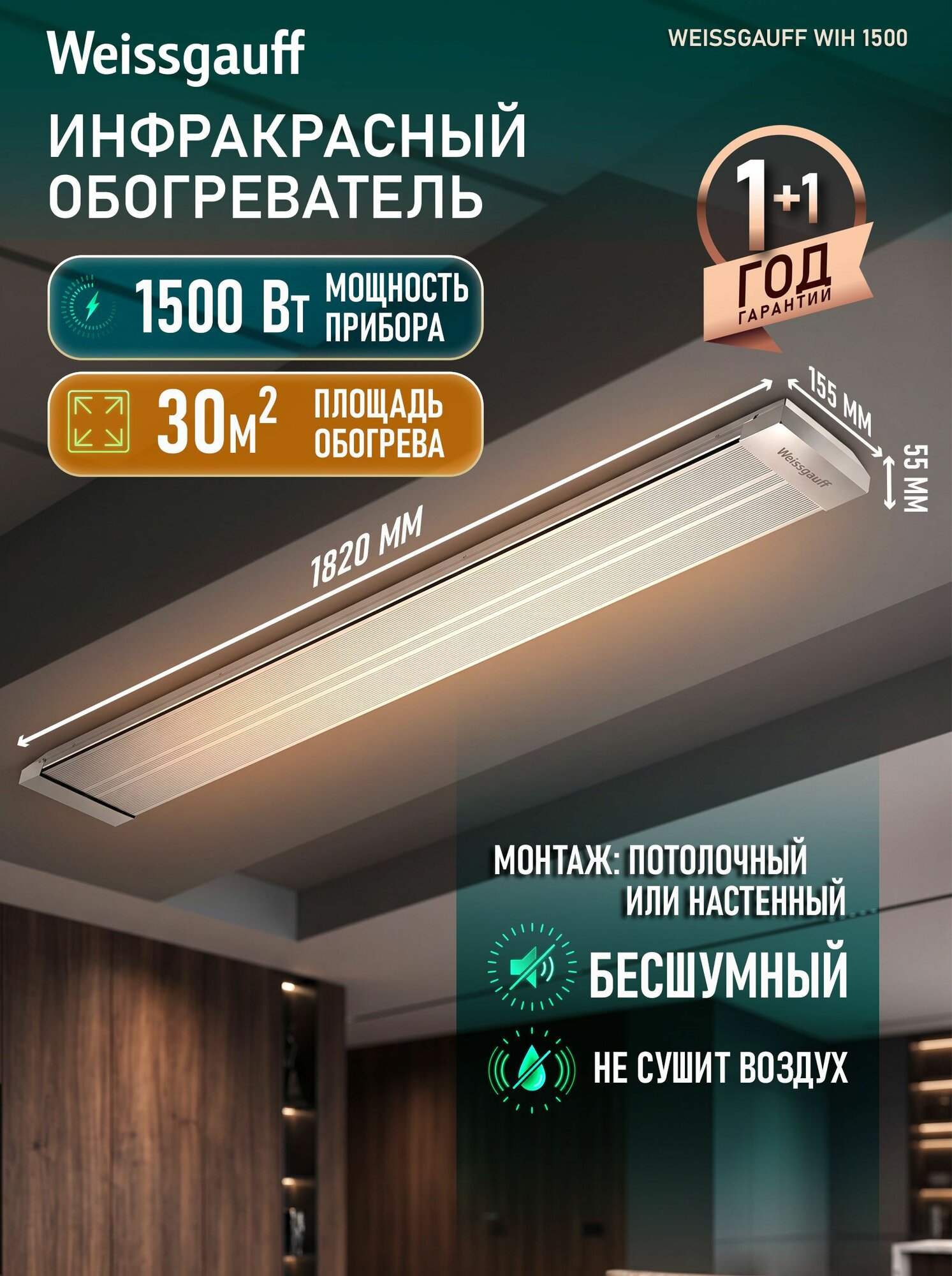 Инфракрасный обогреватель Weissgauff WIH 1500, для площади до 30 кв. м, 1500 Вт, потолочный для локального обогрева