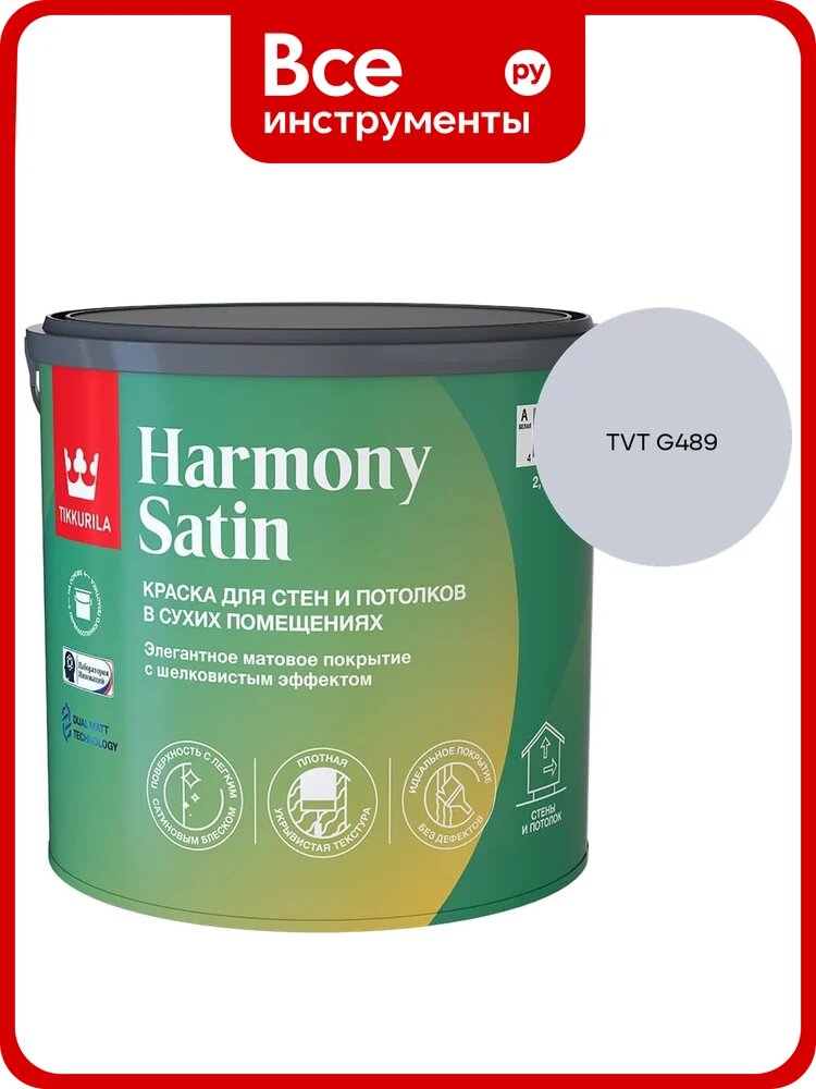 Краска интерьерная Tikkurila HARMONY SATIN A мат 2,7л 700014036_TVT G489
