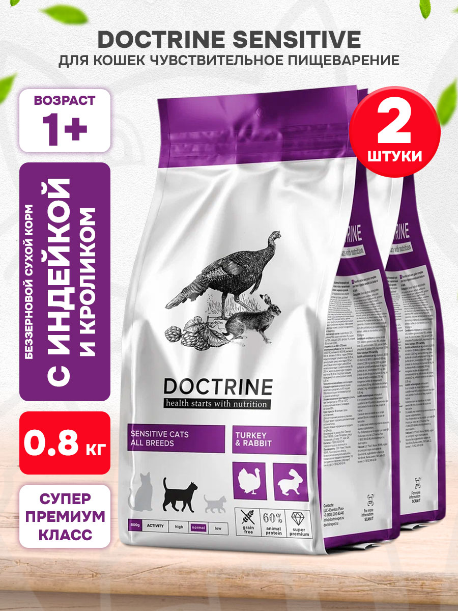 Корм сухой Doctrine Cat Adult Sensitive Turkey&Rabbit беззерновой для кошек с чувствительным пищеварением, индейка и кролик, 0,8 кг 2 шт