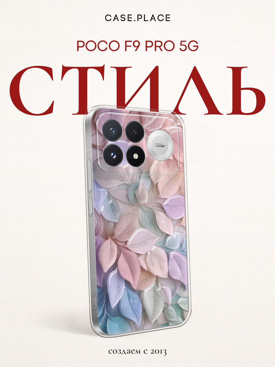 Чехол на Poco F9 Pro 5G / Поко F9 Про 5G с принтом Разноцветные листья 2