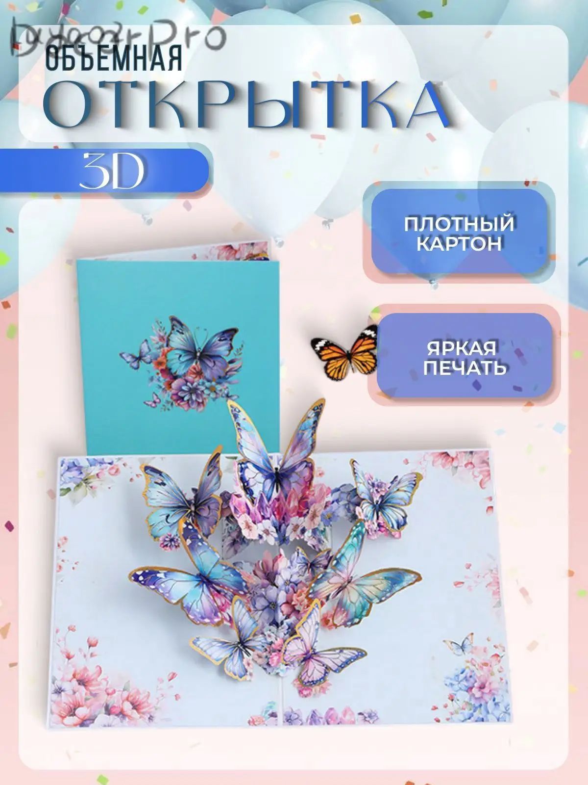 Открытка объемная на День рождения, голубая