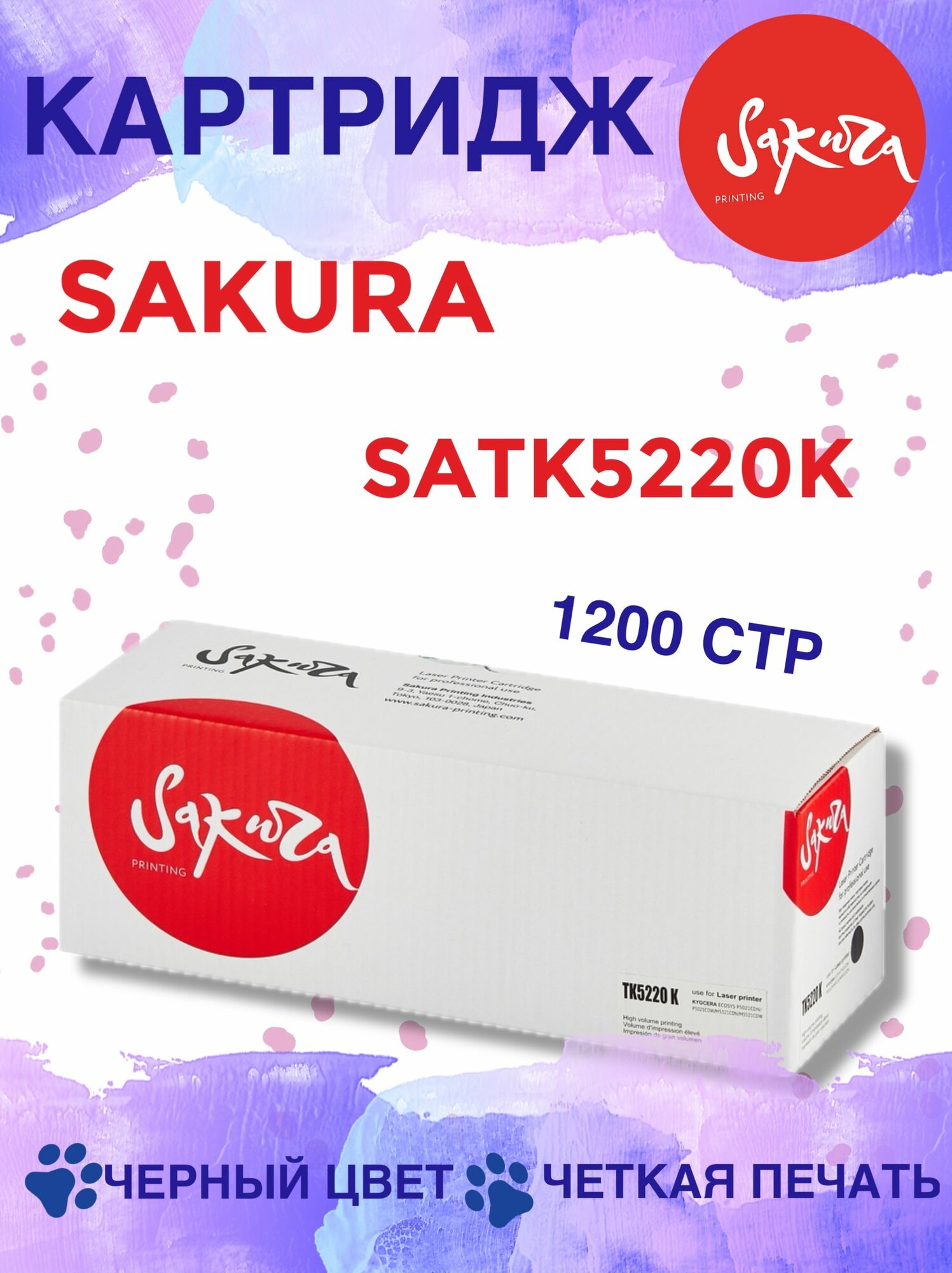 Картридж Sakura SATK5220K, черный