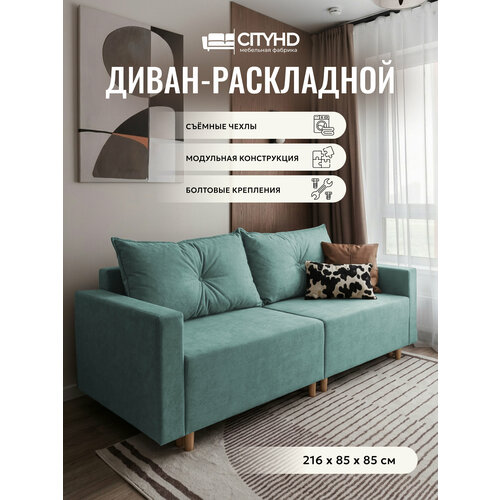 фото Раскладной диван кровать пекин new прямой модульный, механизм еврокнижка, 213х102х85 см, бирюзовый cityhd